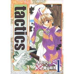 tactics 1 (BLADE COMICS)