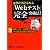 8割が落とされる「Webテスト」完全突破法!