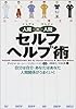カーシー博士の人間×人間(にんげんかんけい) セルフヘルプ術―自分は自分・あなたはあなた 人間関係がうまくいく