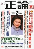 書評 正論 2014年 02月号 [雑誌] by Tetsu Okamoto