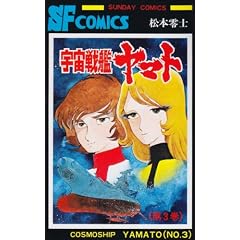 �F����̓��}�g (��3��) (Sunday comics�\�咷��SF�R�~�b�N�X)