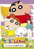 �����󤷤����� TV�Ƿ���� ��5�����꡼�� 11 �������ȥ�ꥢ������夬�륾 [DVD]