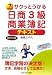サクッとうかる日商3級商業簿記 テキスト