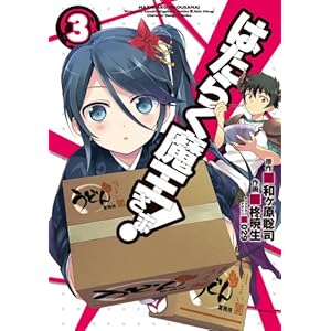 �͂��炭��������! (3) (�d���R�~�b�N�X)