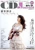 CD Journal (ジャーナル) 2008年 10月号 [雑誌]