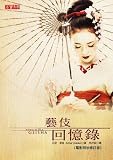 Memoirs of a Geisha