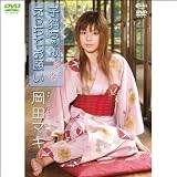 子猫ちゃん、えっちでお願い(1WeekDVD) 岡田マキ 子猫ちゃん、えっちでお願い