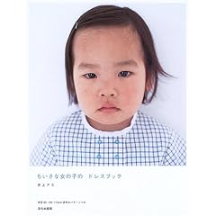 �������ȏ��̎q�̃h���X�u�b�N