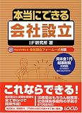 本当にできる会社設立