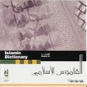 Islamic Dictionary - Definition and Meaning of Islamic Terms