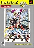 Genso Suikoden V (PlayStation2 the Best) [Japan Import]