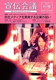 宣伝会議 2009年 11/15号 [雑誌]