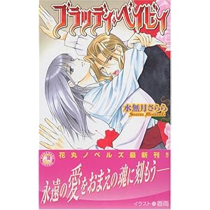 �u���b�f�B�E�x�C�r�B (����ЉԊۃm�x���Y)