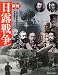 図説 日露戦争 (ふくろうの本)
