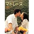 �}�h���[�k [DVD]