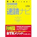 <目と脳がフル回転!> 即効マスター らくらく速読ナビ