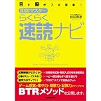 <目と脳がフル回転!> 即効マスター らくらく速読ナビ <目と脳がフル回転!> 即効マスター らくらく速読ナビ
