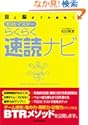 目と脳がフル回転 即効マスター