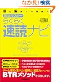 目と脳がフル回転 即効マスター