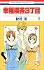 幸福喫茶3丁目 6 (花とゆめCOMICS)