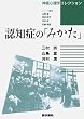 〈神経心理学コレクション〉認知症の...