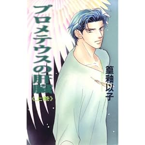 �v�����e�E�X�̊̑��q�㊪�r (�A�C�X�m�x���Y)