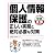 個人情報保護の正しい実務と絶対必要な対策 (すぐに使える中経実務Books)