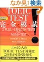 TOEIC TEST���S�͎� (���b�c�{�e�L�X�g��)