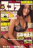 『スコラ 2009年 02月号 [雑誌]』の写真