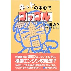 ネットの中心でゴッゴルと叫ぶ?