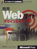 ���pWeb�T�C�g �f�U�C���K�C�h (�}�C�N���\�t�g���������)