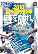 アマチュア野球28 2010高校野球展望 (NIKKAN SPORTS GRAPH)