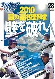 �A�}�`���A�싅28 2010���Z�싅�W�] (NIKKAN SPORTS GRAPH) �摜