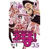 Negima! Magister Negi Magi 35