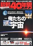 タンデムスタイル増刊 昭和40年男 Vol.9 2011年 10月号 [雑誌]