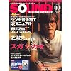 SOUND DESIGNER (サウンドデザイナー) 2008年 10月号 [雑誌]