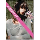 月刊春菜はな (SHINCHO MOOK 128)