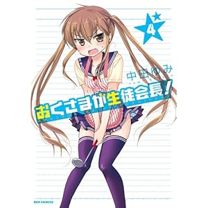 �������܂����k�! (4) (ID�R�~�b�N�X REX�R�~�b�N�X)