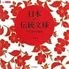 日本の伝統文様 植物 plant style (design parts collection)