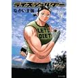 ライスショルダー ９<br>なかいま 強 <br>講談社<br>560円<br>ISBN:9784063729733
