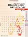 Illustrator効率アップデザイン術―CS2/CS/10対応 (GraphicDesign Lecture Books)