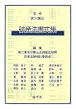 破産法書式集