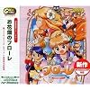 Great Series お花畑のフローレ