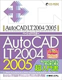 AutoCAD LT 2004/2005ベーシックマスター