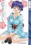 Ai Yori Aoshi, Vol. 6