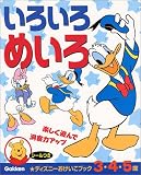 いろいろめいろ