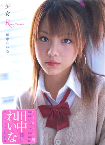 田中れいなのアイテム画像