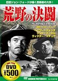 荒野の決闘[DVD] (COSMIC PICTURES 32)