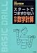 スタートでつまずかない中学数学計算 (くもんのベイシックドリル)