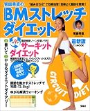 TJ���b�N�u����G����BM�X�g���b�`�_�C�G�b�g �ŐV�Łv (TJ mook)